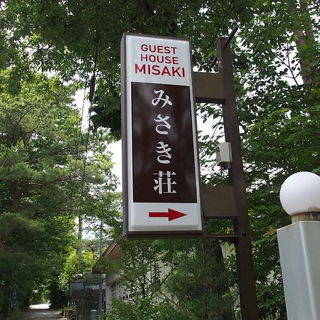Guest House Misaki-Sou Яманакако Екстериор снимка